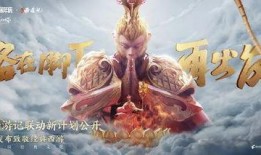 王者西游记最新爆料,揭秘神秘新英雄，西游世界再掀风云